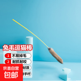 Cat toy cat teaser stick, kitten feather bell, self-pleasure artifact, elastic long pole pet cat teaser stick, 1 pack, rabbit fur cat teaser stick, 2 pack