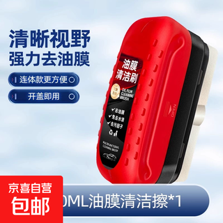 Outdoor car glass oil film wiper removes powerful dirt, front rearview mirror bicycle cleaning brush, trial pack 1 glass oil film remover