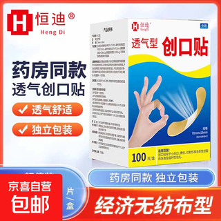 100 pieces of band-aids, breathable, lightweight, household cute band-aids for skin abrasions, anti-wear foot band-aids, 100 pieces of band-aids * 1 box