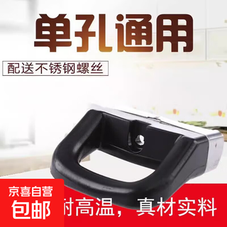 Universal accessories for pressure cooker handles, aluminum alloy pressure cooker handles, lid parts, pot ears, old-fashioned universal handle handles, single-hole pressure cooker pot ears (1 piece)