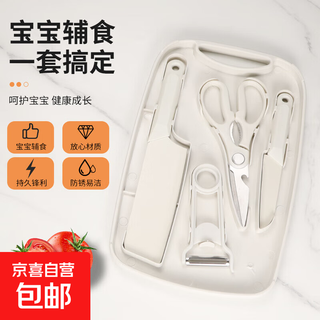 厨博宝宝婴儿辅食刀具案板套装菜刀厨房水果刀家用全套收纳菜板宿 米白色 5件套