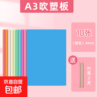 Blow molding paper a4 blow molding board thickened 4mm art special print set for children primary school students a3 blow molding cardboard painting tools and materials colorful handmade paper diy origami kindergarten a3 blow molding board 10 sheets (mixed color 4mm)/free 2 bamboo pens