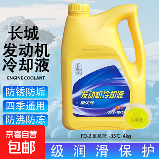 Great wall antifreeze fd-1/2/2a/2b ethylene glycol antifreeze coolant-25 green 4kg/9kg/18kg 4kg -35 green fd-2