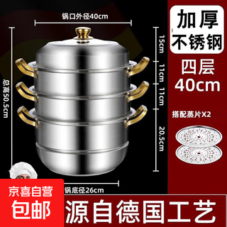 Shangchao same type stainless steel thickened steamer multi-layer large-capacity steamer pot household steamer steamer steamed buns steamed fish four-layer steamer 40cm