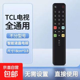 Compatible with tcl lcd tv smart universal remote control arc801/55l68 65l68 60f60 70f60 40f6 tcl remote control universal