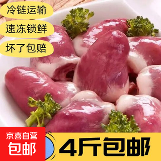 Hongyan cherry valley duck large duck heart and duck liver fresh braised flavored skewers deli barbeque commercial cold fresh duck heart one pack 2jin jin is equal to 0.5kg