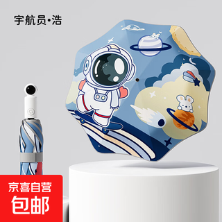 Three-fold fully automatic children's umbrella safety rounded corner folding section vinyl sun protection umbrella primary and secondary school students sunny umbrella three-fold folding section automatic children's umbrella astronaut hao