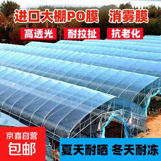 Greenhouse plastic film, non-drip film, agricultural greenhouse film, po film, vegetable planting, anti-fog, high light transmittance, anti-aging, longevity film, blue film 12s imported longevity film, extra thick, 2m wide, how many meters long, take a few pieces, send the whole picture