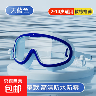 Waterproof, anti-fog, high-definition swimming goggles set for children, snap-on style, professional men's and women's adult large-frame swimming goggles for diving, sky blue - snap-on children's style (bag)