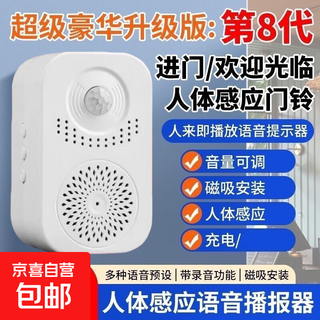 Welcome to the door, door-to-door sensor, door-to-door store, supermarket, ding dong listing, commercial welcome doorbell voice alarm, induction doorbell/recording + 20 voices