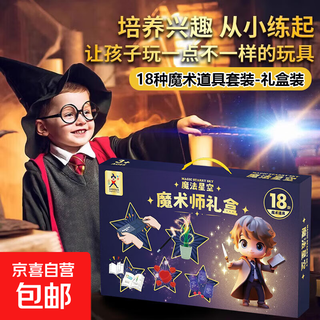 61儿童节魔术大礼盒魔法道具套装玩具魔术师盒扑克牌表演盒子 【18种魔术道具】030-85魔术礼盒 61儿童节表演套装魔术道具