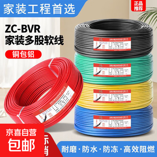 National standard copper-clad aluminum bvr multi-strand soft core home improvement wire 1/1.5/2.5/4/6/10 square meters home improvement flame retardant blue 1.5 square meters suitable for 1500w 100 meters