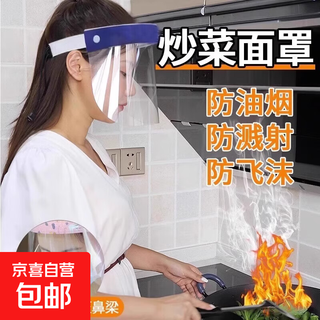 Kitchen cooking protective mask, anti-droplet, eye protection, electric vehicle lens, full face mask, transparent, anti-fog, anti-oil fume, 3 pack, full face protection + anti-fog treatment