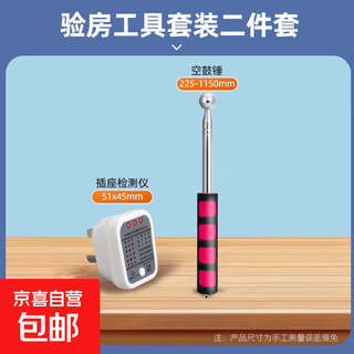 House inspection tool set, hollow drum hammer, electrical detector, decoration measurement equipment, three-piece set of bricklayer acceptance tools, hollow drum + circuit, two-piece set