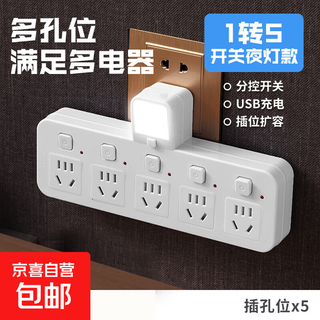Jingdong logistics conversion socket xiaomi's same style multifunctional power strip home student dormitory wiring board power board porous sub-control switch plug one to five + night light pure copper + new national standard white