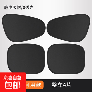 Vehicle-mounted car sunshade, side window glass shade curtain, sunscreen and heat-insulating privacy curtain for baby in the car, vinyl electrostatic sunshade, four pieces for the whole car