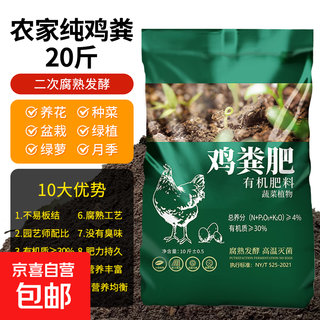 Chicken manure fermented organic fertilizer for household vegetables and flowers, agricultural chemical fertilizer for fruit tree potting, nutritious soil fertilizer, chicken manure fermented organic fertilizer 20jin jin is equal to 0.5kg