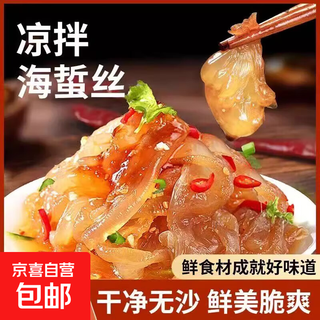 Jellyfish shredded ready-to-eat cold vegetable jellyfish skin haizhesi stinging edge specialty gourmet hotel commercial wholesale jellyfish shredded 200g*1 bag