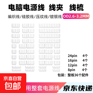 Computer power module cable management comb, motherboard 24pin cable manager, cpu graphics card cable clip, 8pin cable harness, transparent 2.6-3.2mm cable comb (36 pieces)