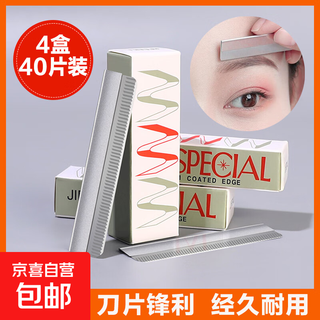 Cheap and easy-to-use eyebrow razor blade set for makeup artists and beauty salon girls, special beginner eyebrow trimmer blades, 4 boxes (40 pieces)