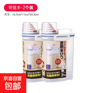 Dry goods sealed cans kitchen large food storage box household grain cans storage buckets rice buckets with lids 2 pack without stickers