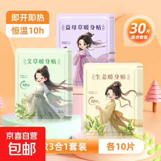 Warm baby patch, self-heating patch, mugwort, motherwort and ginger, warm palace patch for girls, hot compress to keep warm, 10 pieces of motherwort + 10 pieces of ginger + 10 pieces of mugwort