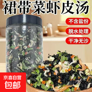 【0防腐】裙带菜虾皮汤速食冲泡紫菜虾皮汤馄饨汤料包家用速食汤 【无盐】裙带菜虾皮汤40g*1罐