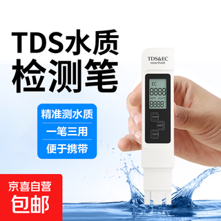 Tds water quality test pen water quality tester high-precision water test pen household water purifier tap water test pen multi-function water quality test pen