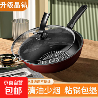 Supor's same style non-stick household steak wok fire red point oil-free smoke wok gas stove 30cm wok + 24cm frying pan