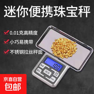 Jewelry scale 0.01g electronic scale portable electronic scale food scale kitchen scale small platform scale mini scale 101 high precision jewelry scale 200g/0.01g