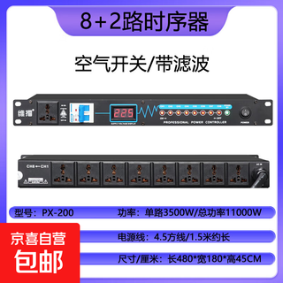 Weibo professional stage 8-way power sequencer 10-way power protection manager audio cabinet socket power switch air circuit breaker multi-specifications compatible transformer px-200