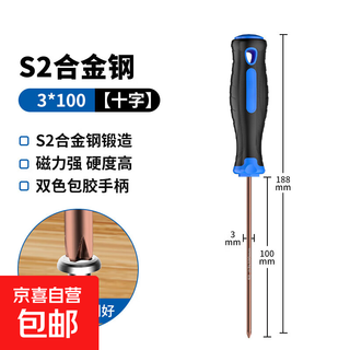 Slotted cross screwdriver industrial grade screwdriver tool set strong magnetic screwdriver household high hardness small screwdriver 3*100mm cross screwdriver single pack