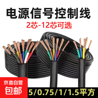 National standard rvv2-12 core signal control line 0.3-1.5 square meters outdoor waterproof, sunproof, antifreeze and flame retardant control line national standard 2 core 0.75 square meters 100 meters