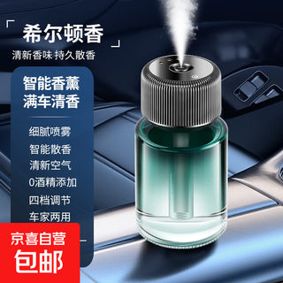 2025 new large capacity smart car aromatherapy machine start and stop smart spray car aromatherapy rechargeable hilton fragrance