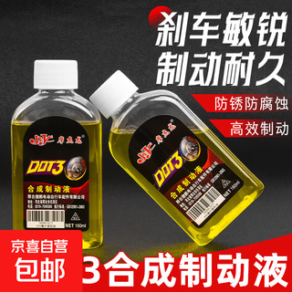 Electric battery car brake oil upper pump brake fluid motorcycle tricycle dot3 disc brake lower pump universal accessories 160ml brake oil/2 bottles