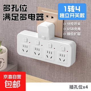 Jingdong logistics conversion socket xiaomi same style multifunctional power strip home student dormitory wiring board power board multi-hole sub-control switch plug one to four pure copper + new national standard white