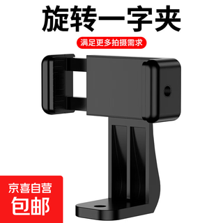 Mobile phone live broadcast bracket tripod mobile phone clip head accessories multi-function parts universal multi-function pan/tilt rotating one-word clip