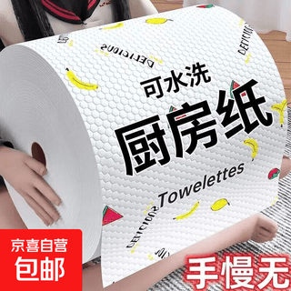 印花懒人抹布不沾油厨房抹布家用干湿两用大卷加厚卷纸厨房用纸 1层 1节*1卷 印花15*20cm135张*2卷