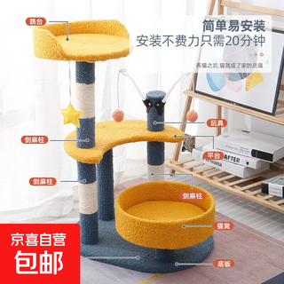 Jingdong express meow meier cat climbing frame pet toy star and moon style all-in-one cat climbing frame scratcher cat funny stick style