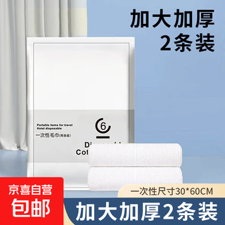 Disposable towels 2 pack large bag travel individually packaged disposable towels thickened and enlarged travel hotel 1 pack 2