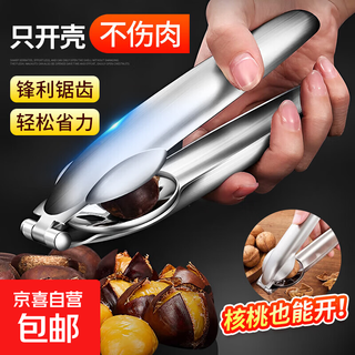 Chestnut opener stainless steel chestnut peeler chestnut shell opener chestnut clip cross knife chestnut opener 1 pack