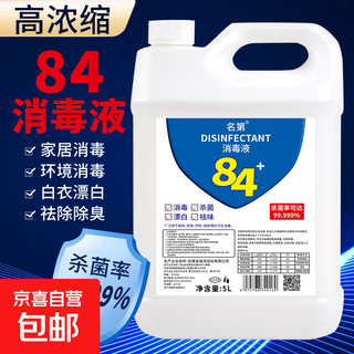 No. 84 disinfectant, clothing bleaching, sterilizing water, disinfection, deodorization, toilet and toilet efficient sterilization 10 jin jin is equal to 0.5 kg. no gifts included.
