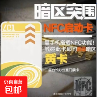 Dark zone breakout game launch card nfc proximity card peripheral game card sticker cos game prop card nfc dark zone breakout launch card-yellow card-1 piece