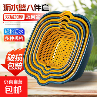 Double-layer drain basket vegetable blue vegetable basin home kitchen multi-functional large-capacity plastic fruit and vegetable bowl and chopsticks storage basin large + medium + small 6-piece set