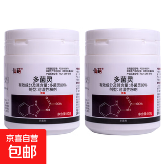 Carbendazim 80% plant fungicide canned high content household convenient delivery spoon to prevent and treat fungal diseases 80% carbendazim 50g*2 bottles