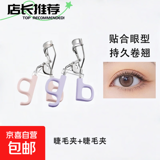 Beginner's soaring eyelash curler women's sunflower curl long-lasting styling gel pad portable curler easy-to-use eyelash curler pink + light purple soaring eyelash curler 2 pcs