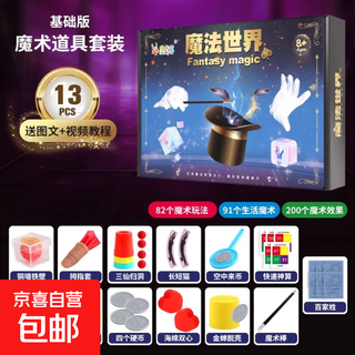 儿童玩具魔术道具礼盒套装大变魔法箱近景舞台小学生男孩女孩益智 魔术道具【13件套】