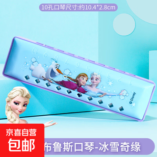 Disney harmonica for children beginners special harmonica for elementary school students baby whistle musical instrument toy gift 10-hole frozen harmonica (comes with storage box + tutorial