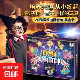 61儿童节魔术大礼盒魔法道具套装玩具魔术师盒扑克牌表演盒子 【20种魔术道具】030-76魔术礼盒 61儿童节表演套装魔术道具