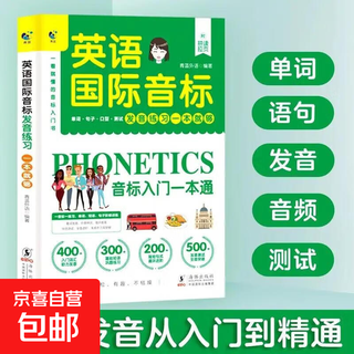 English international phonetic symbol tutorial pronunciation practice one book is enough for young children's english enlightenment children's books super phonics graded reading english phonetic symbol pronunciation english international phonetic symbol